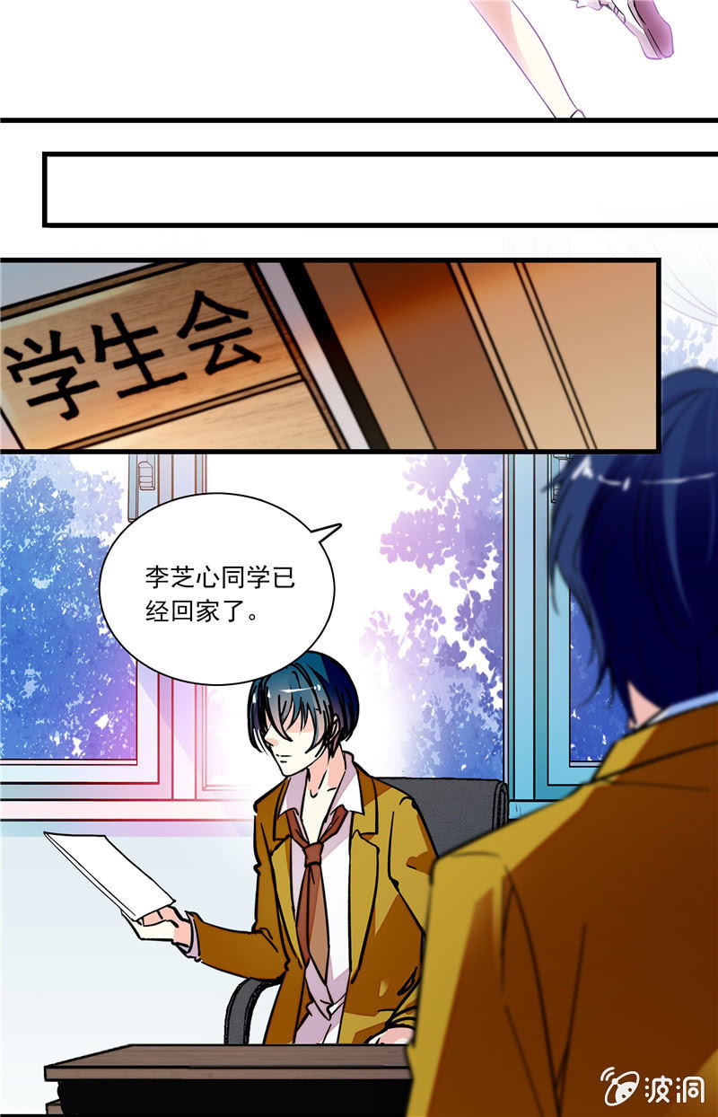 《放学后的小女仆》第八十一话 监控 第20页