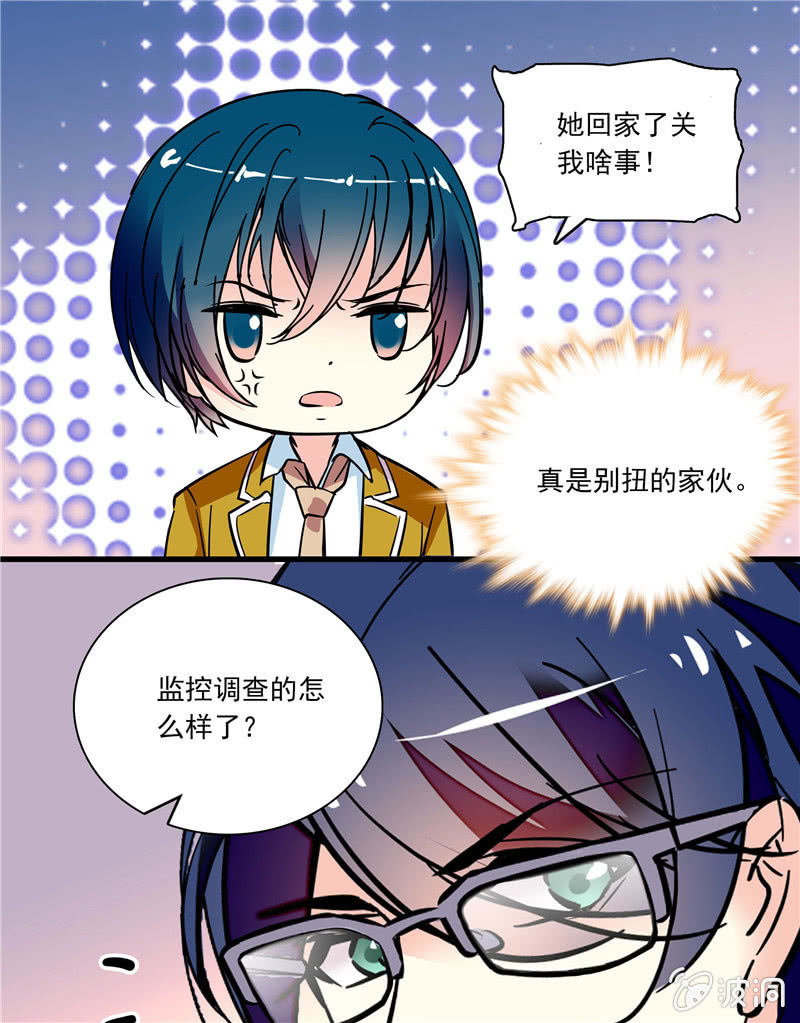 《放学后的小女仆》第八十一话 监控 第21页