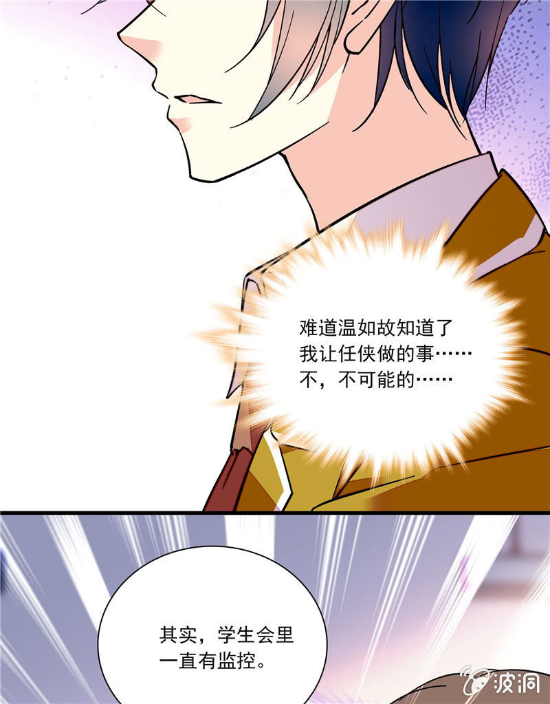 《放学后的小女仆》第八十一话 监控 第24页