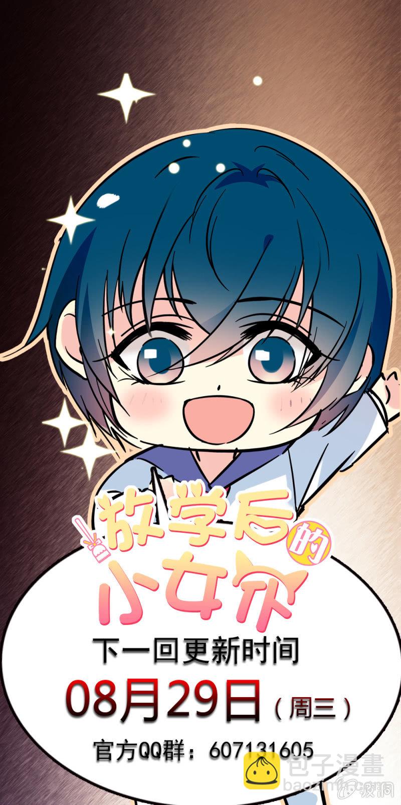 《放学后的小女仆》第八十一话 监控 第26页