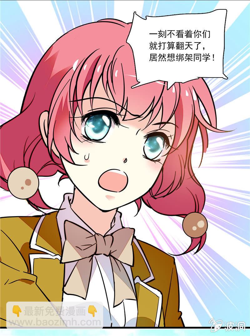 《放学后的小女仆》第八十一话 监控 第3页