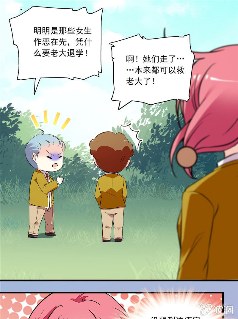 《放学后的小女仆》第八十一话 监控 第4页