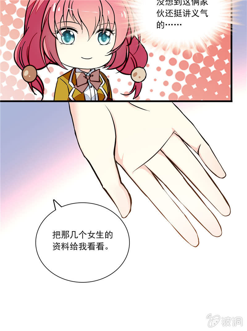 《放学后的小女仆》第八十一话 监控 第5页