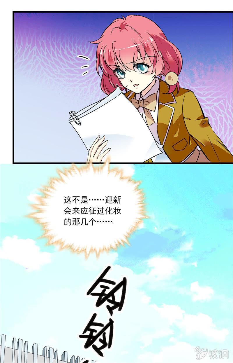 《放学后的小女仆》第八十一话 监控 第6页