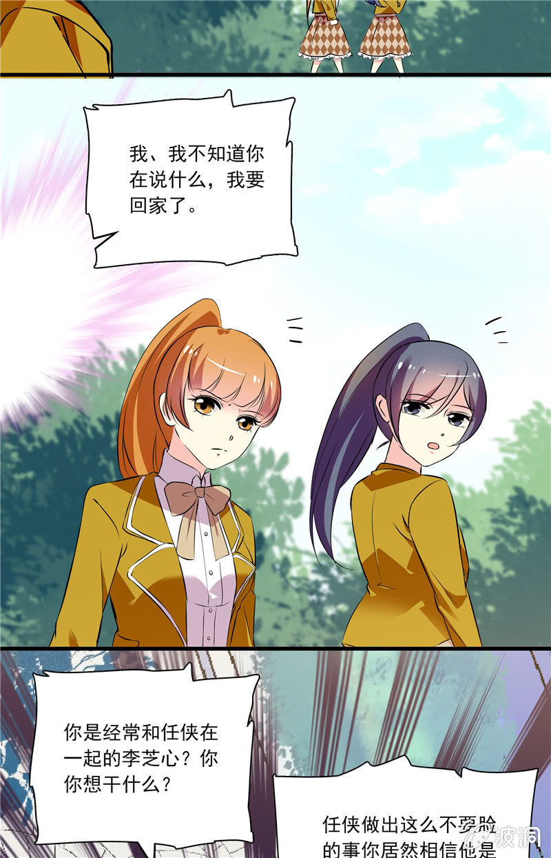 《放学后的小女仆》第八十一话 监控 第9页