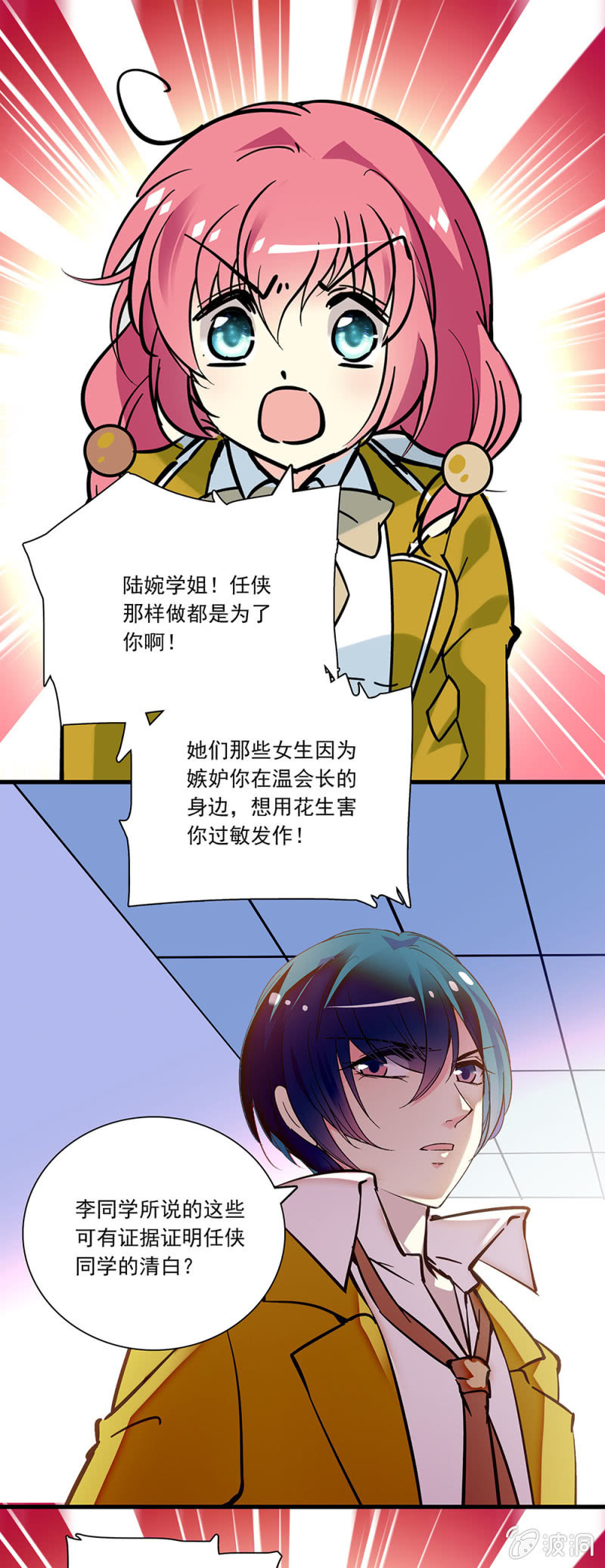 《放学后的小女仆》第八十话 澄清 第10页