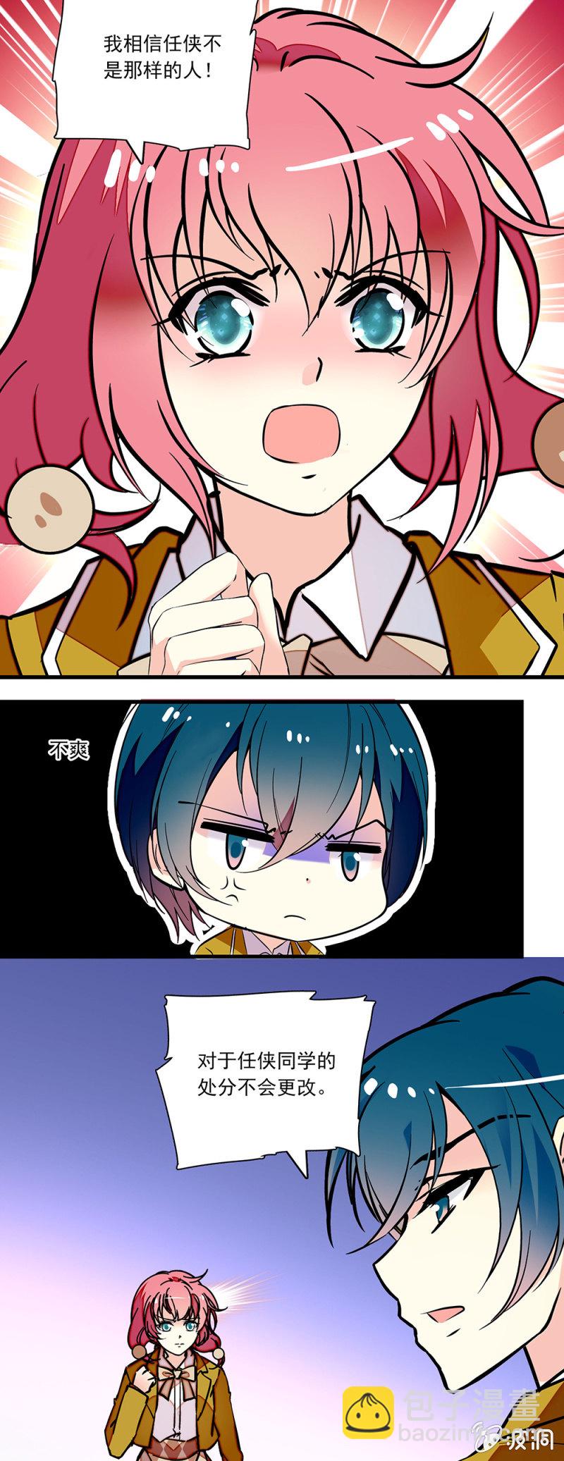 《放学后的小女仆》第八十话 澄清 第11页