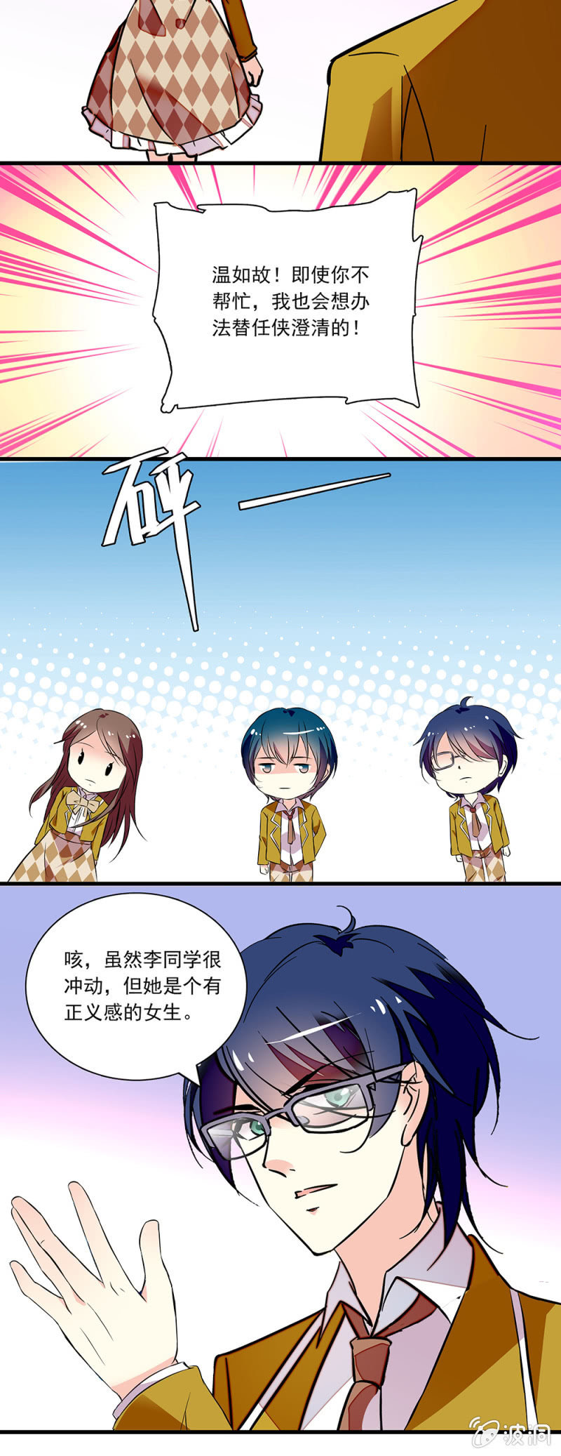 《放学后的小女仆》第八十话 澄清 第12页