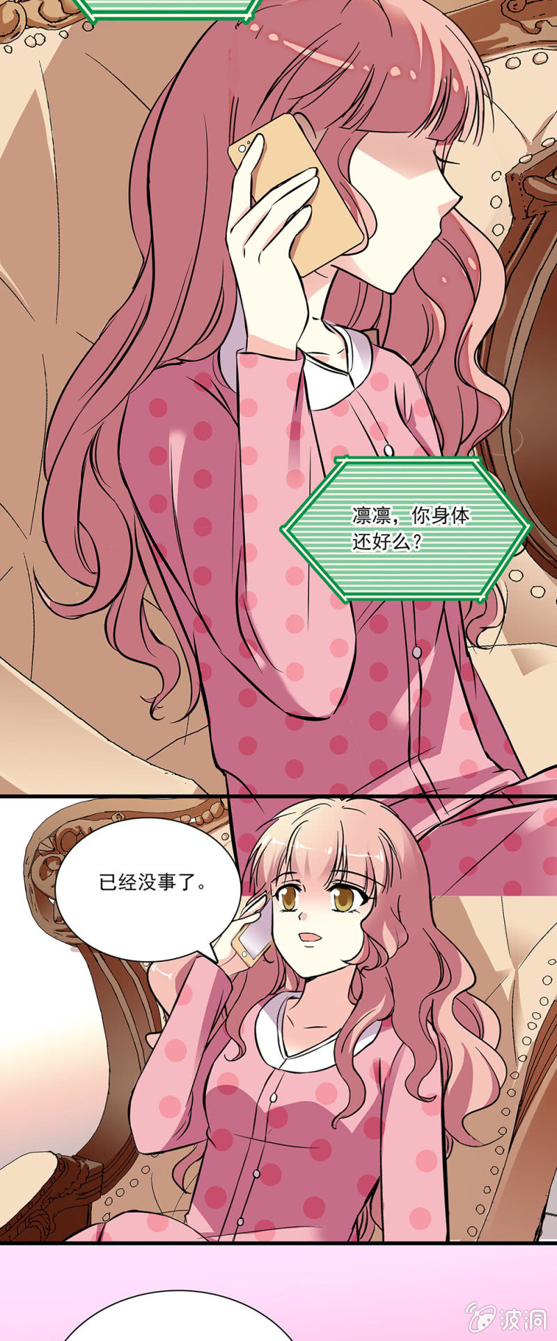 《放学后的小女仆》第八十话 澄清 第14页
