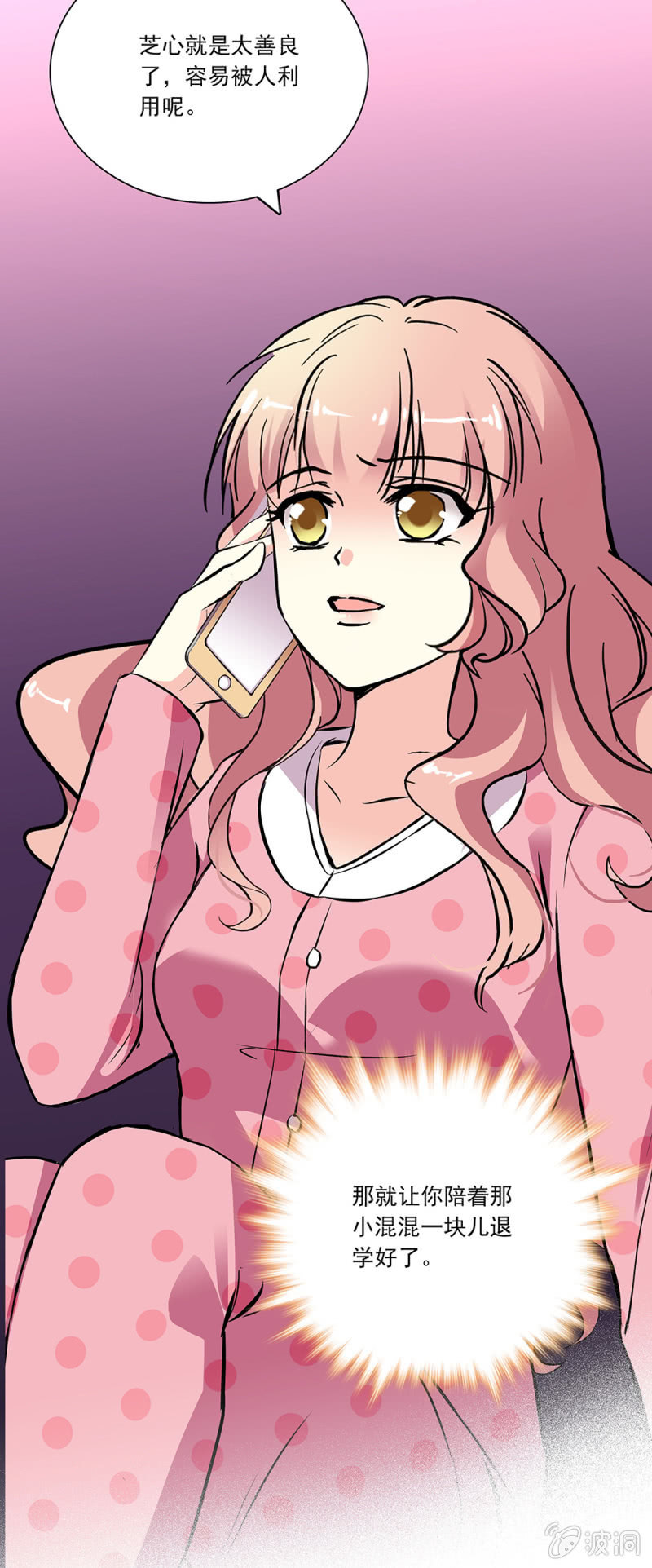 《放学后的小女仆》第八十话 澄清 第15页