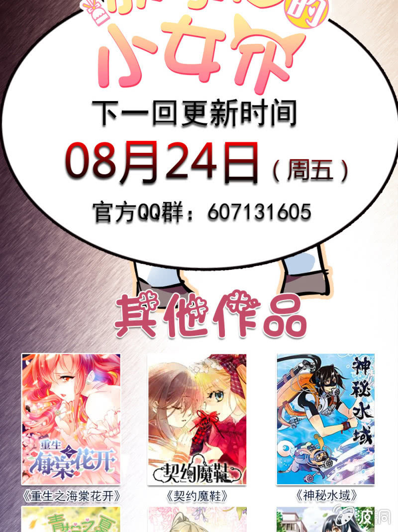 《放学后的小女仆》第八十话 澄清 第17页