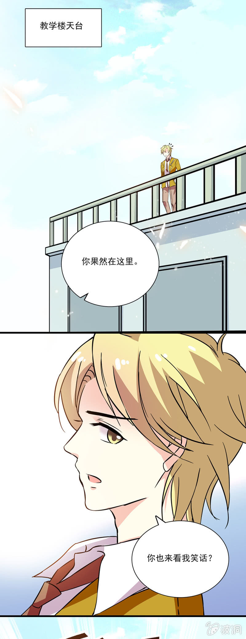 《放学后的小女仆》第八十话 澄清 第1页