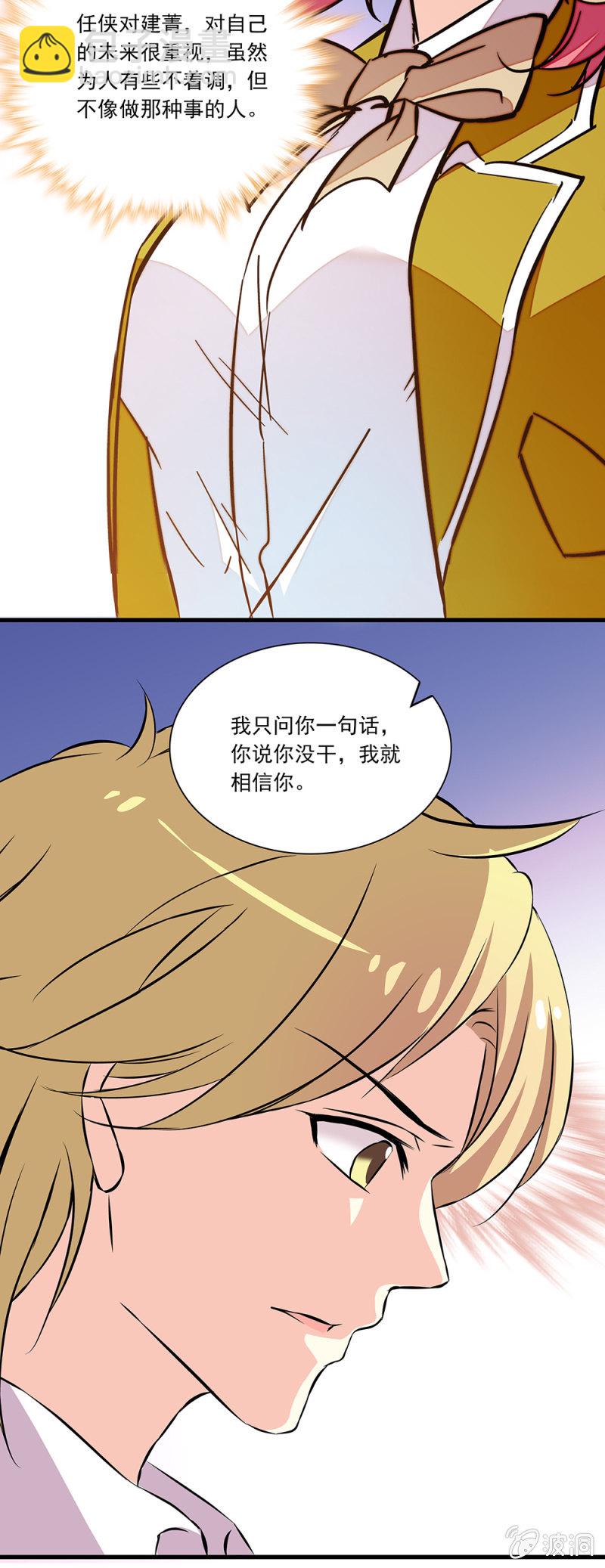 《放学后的小女仆》第八十话 澄清 第3页