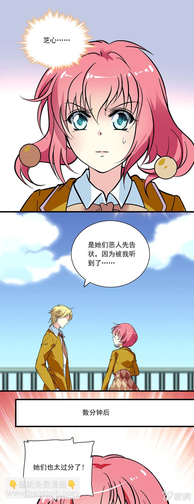 《放学后的小女仆》第八十话 澄清 第4页