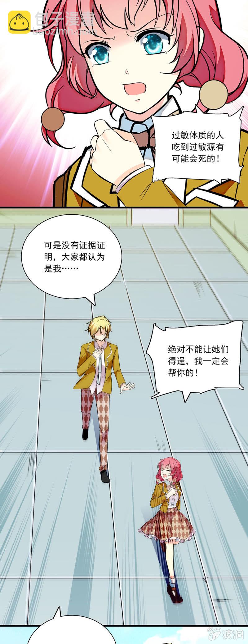 《放学后的小女仆》第八十话 澄清 第5页
