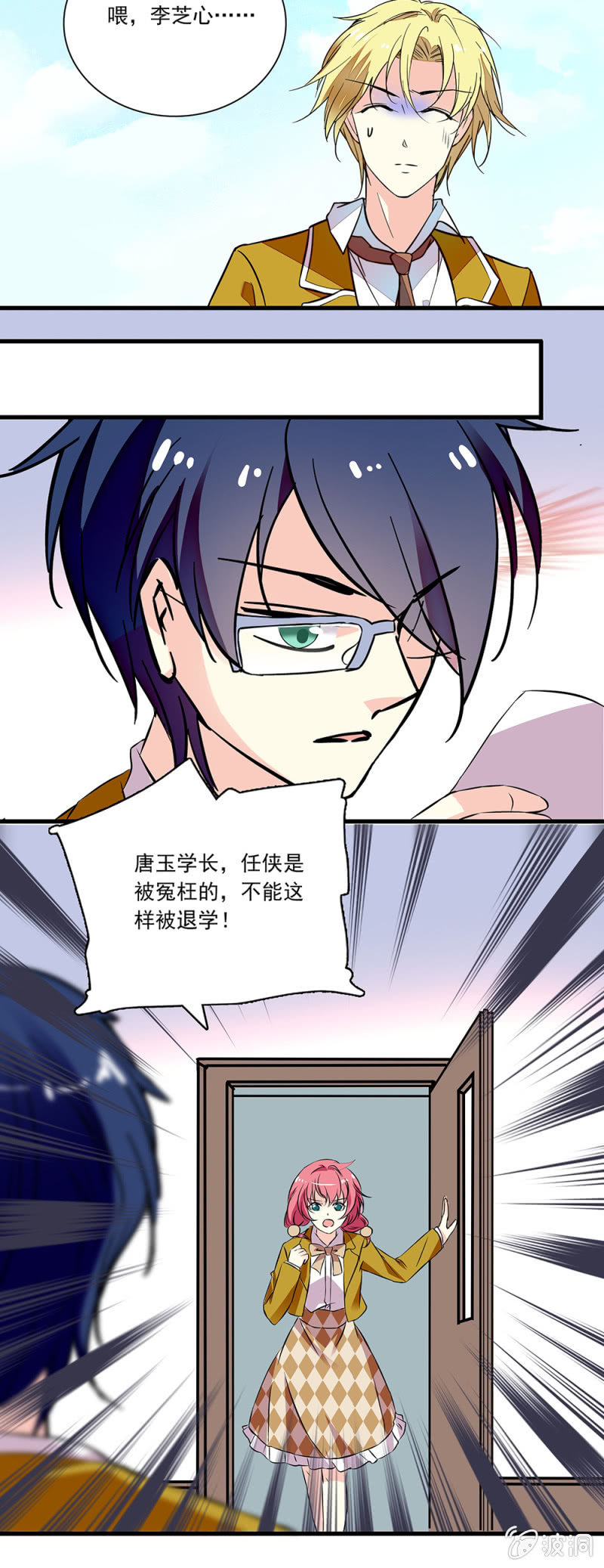 《放学后的小女仆》第八十话 澄清 第6页
