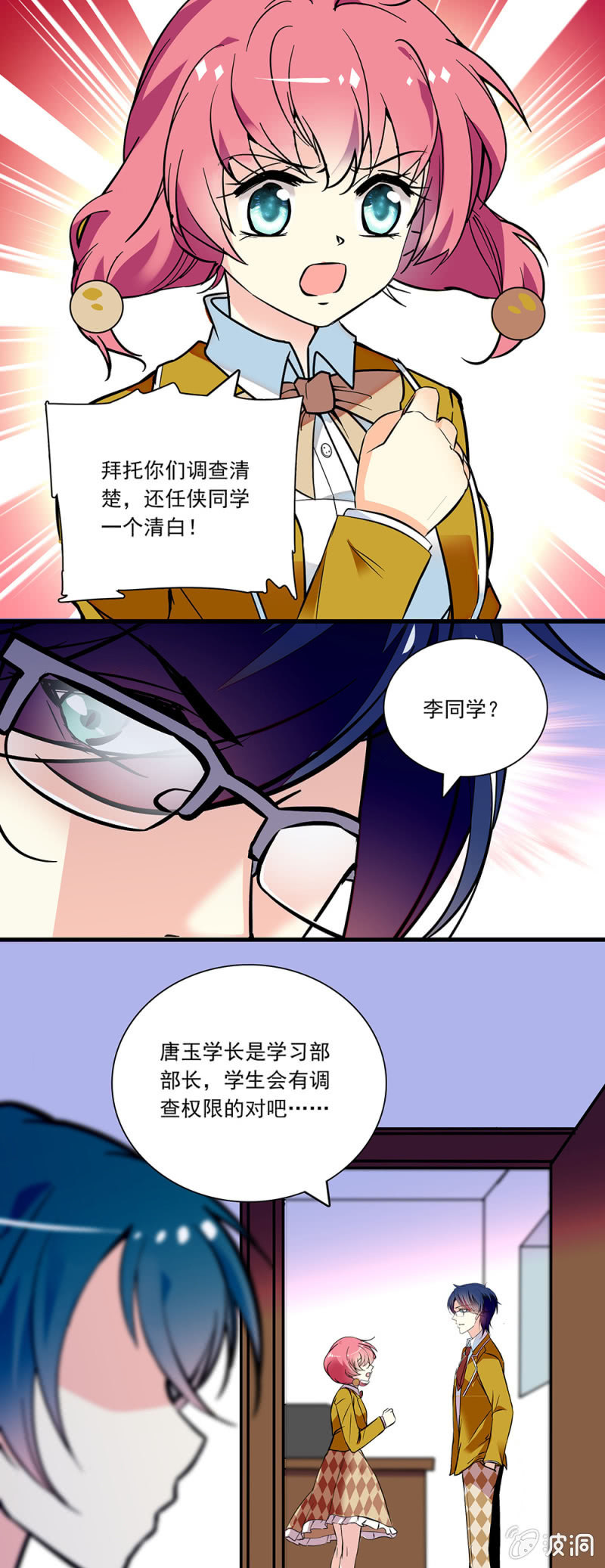 《放学后的小女仆》第八十话 澄清 第7页