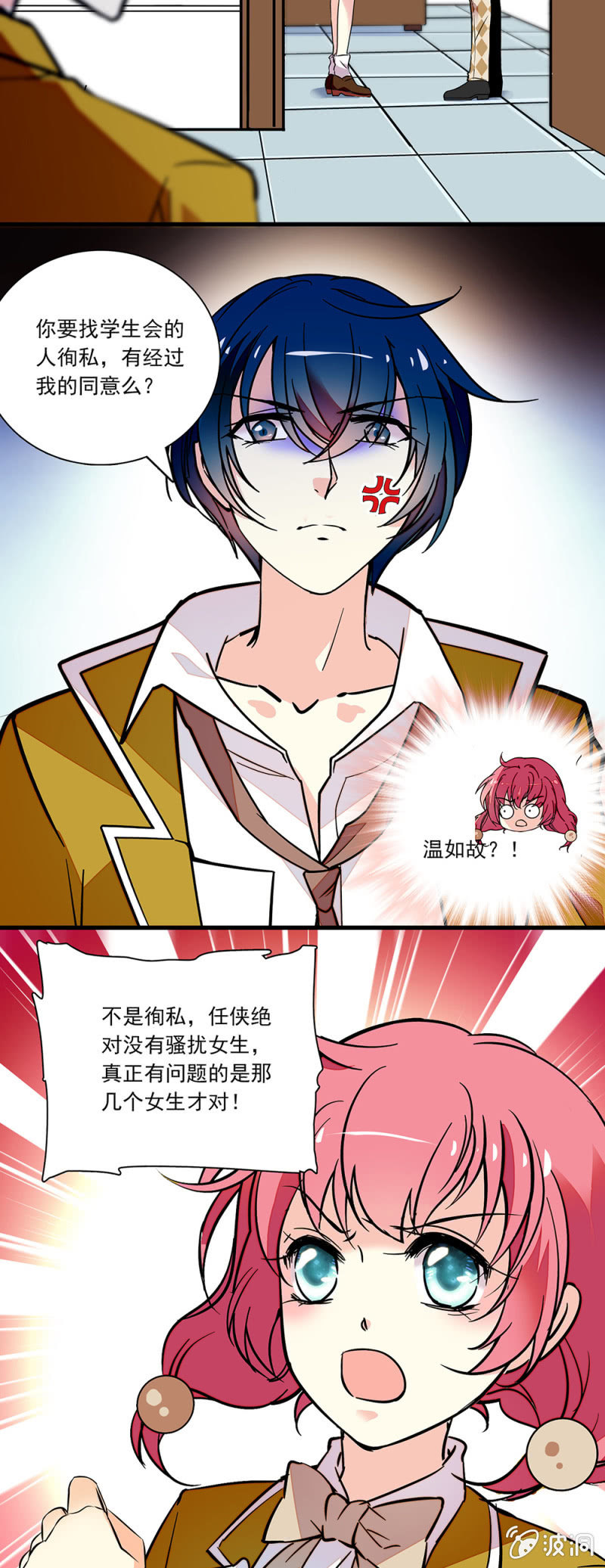 《放学后的小女仆》第八十话 澄清 第8页