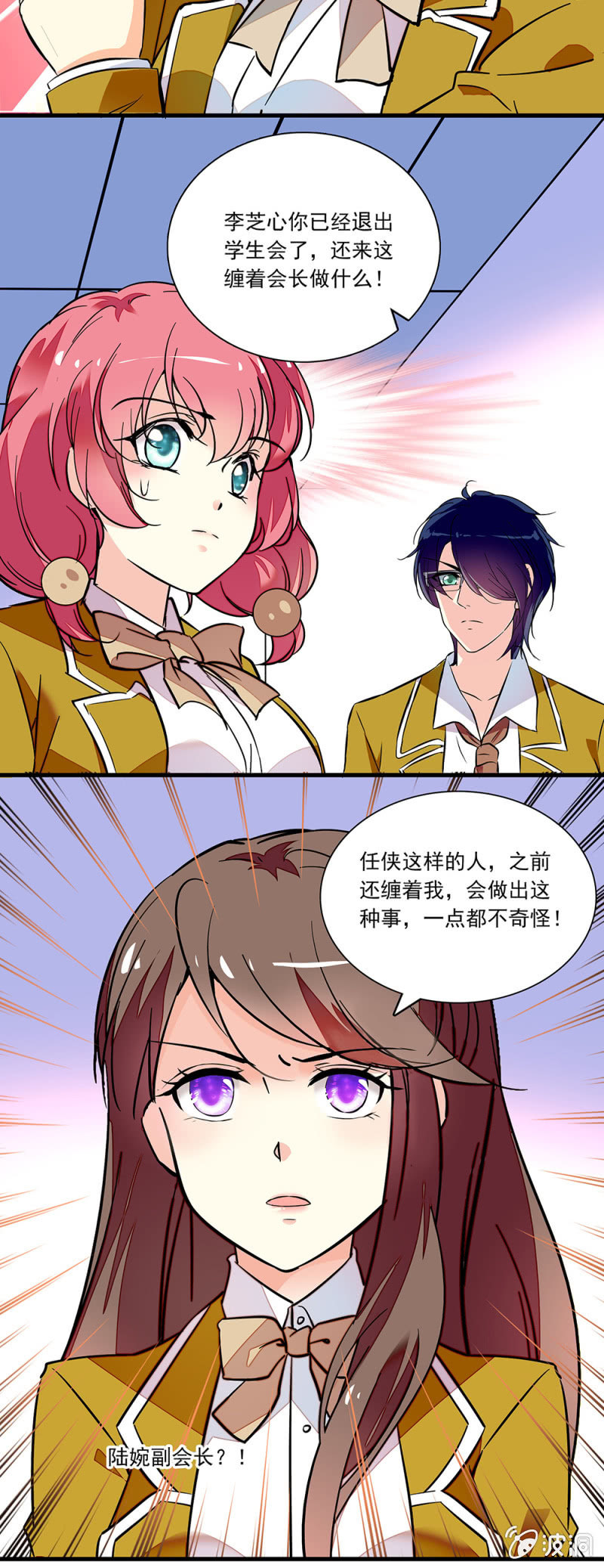 《放学后的小女仆》第八十话 澄清 第9页