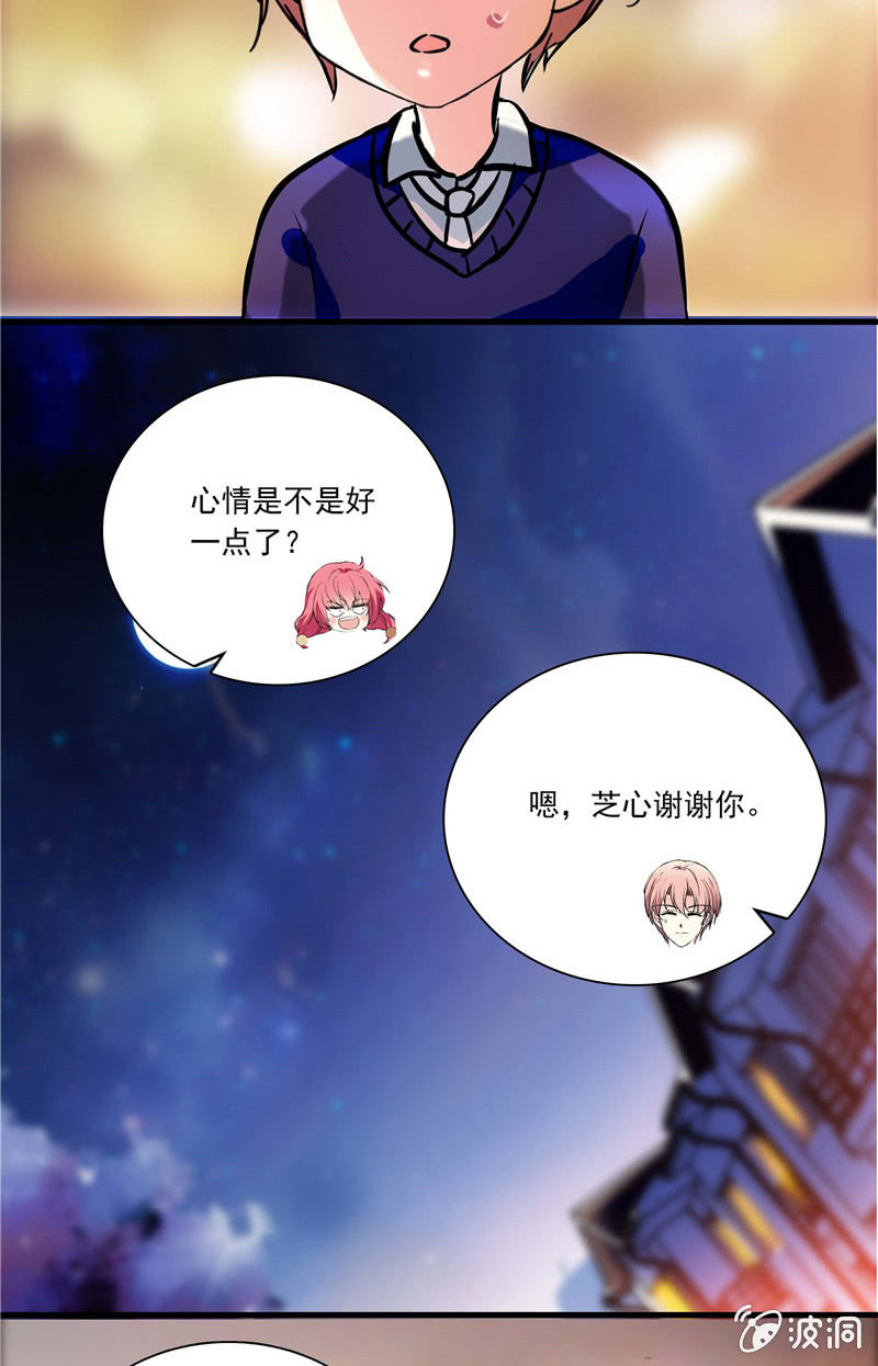 《放学后的小女仆》第八十四话 想要保护的人 第12页