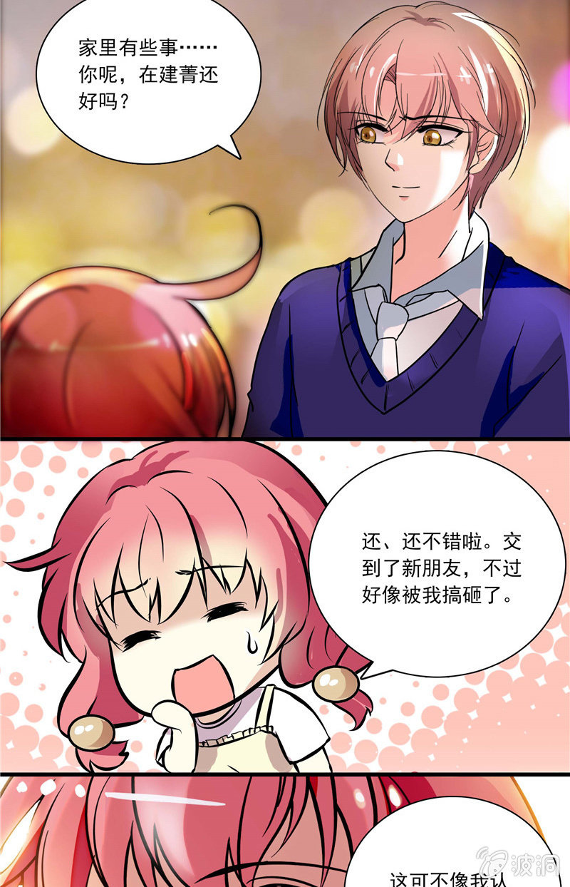 《放学后的小女仆》第八十四话 想要保护的人 第13页