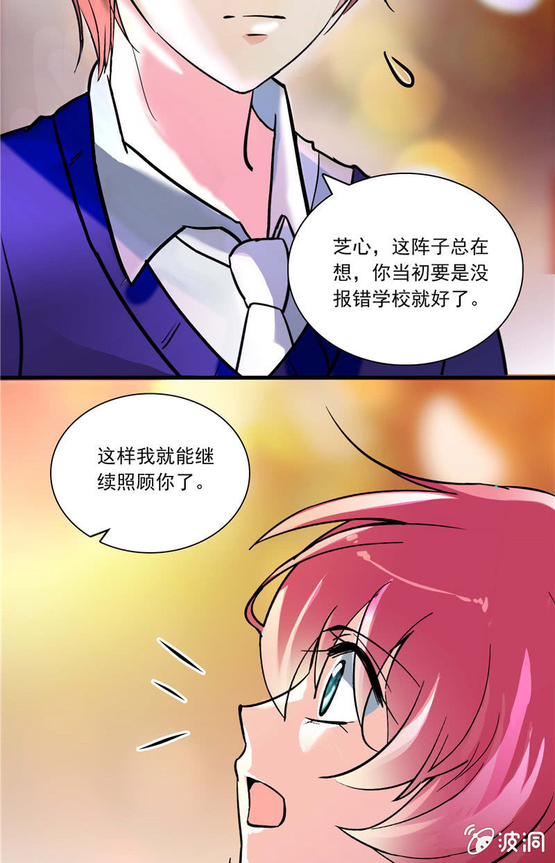 《放学后的小女仆》第八十四话 想要保护的人 第18页