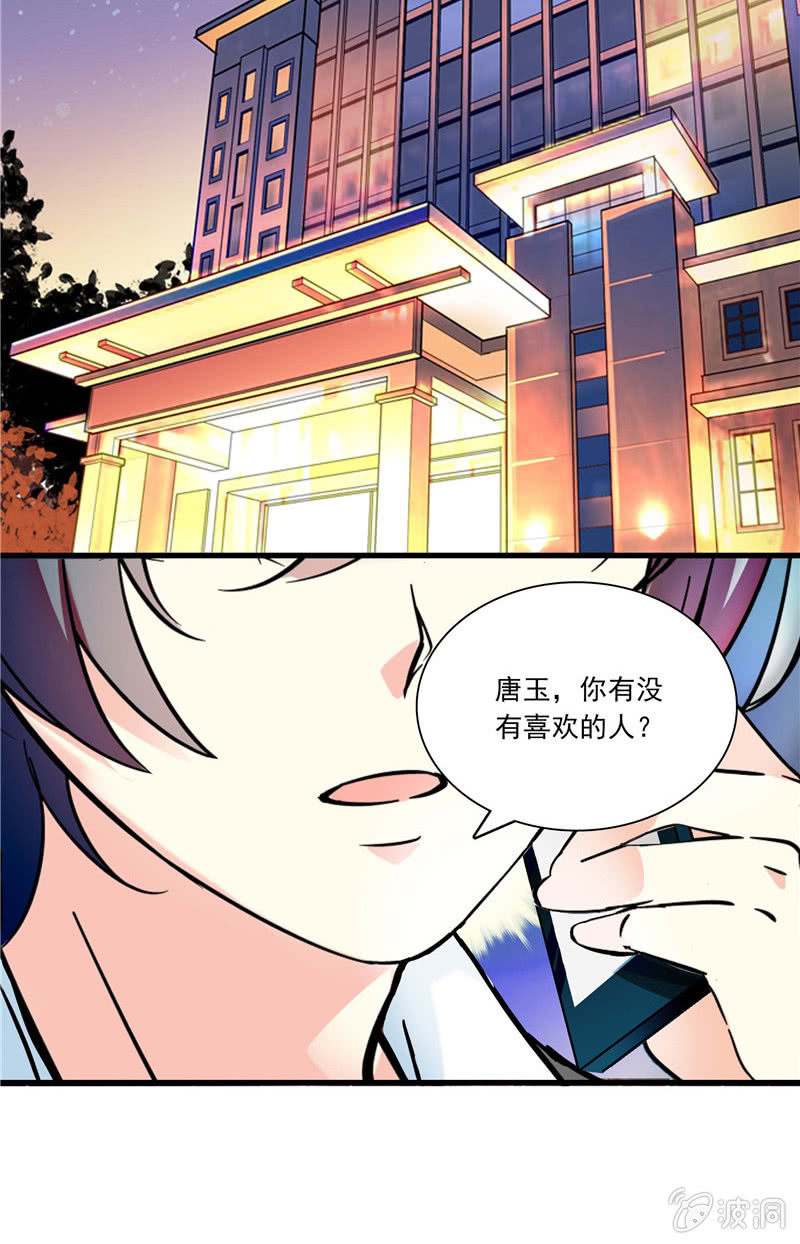 《放学后的小女仆》第八十四话 想要保护的人 第20页