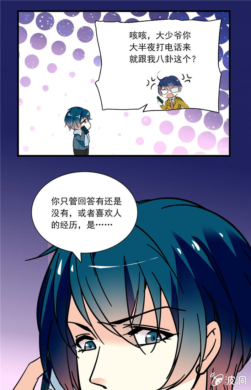 《放学后的小女仆》第八十四话 想要保护的人 第21页