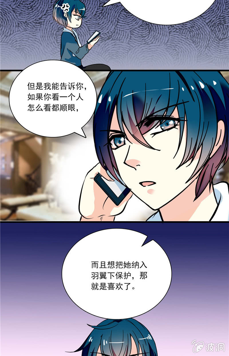 《放学后的小女仆》第八十四话 想要保护的人 第23页