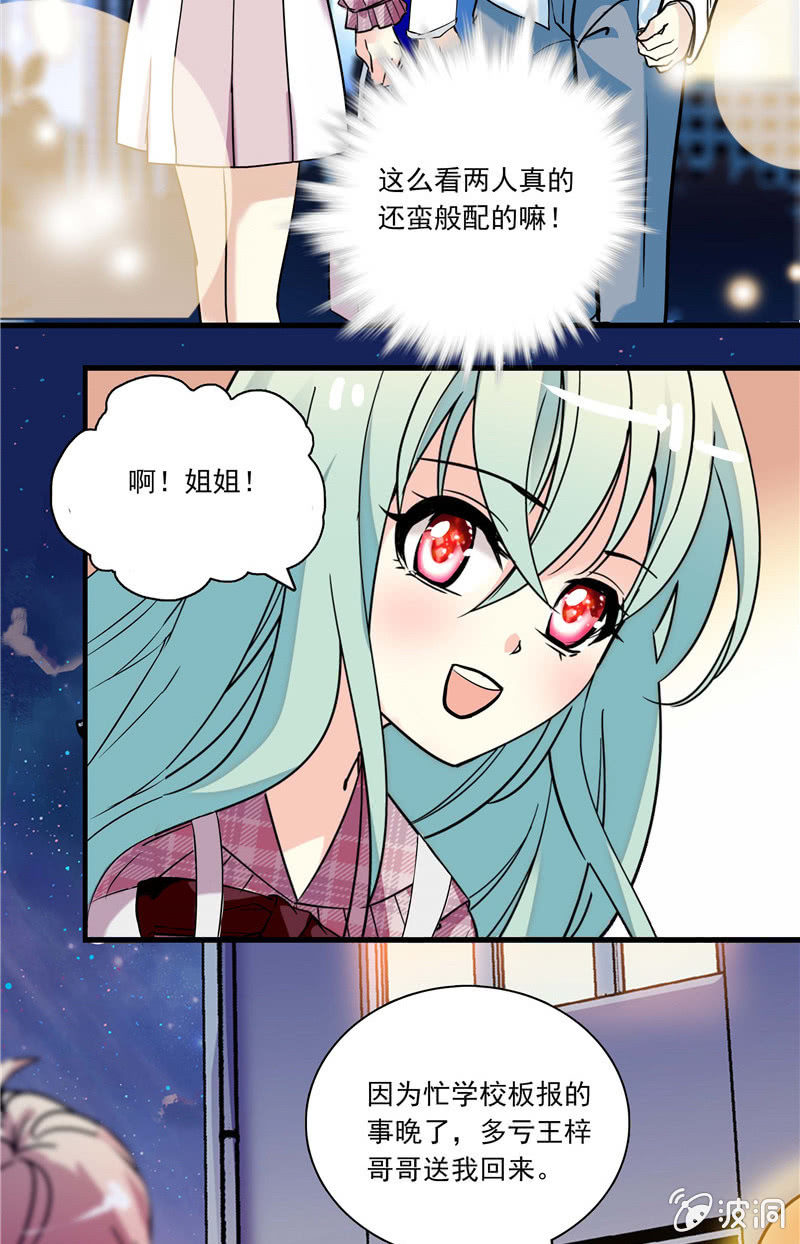 《放学后的小女仆》第八十四话 想要保护的人 第3页