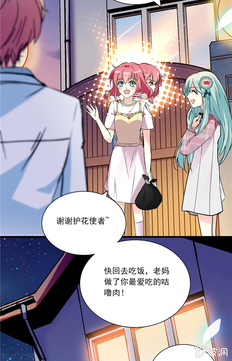 《放学后的小女仆》第八十四话 想要保护的人 第4页