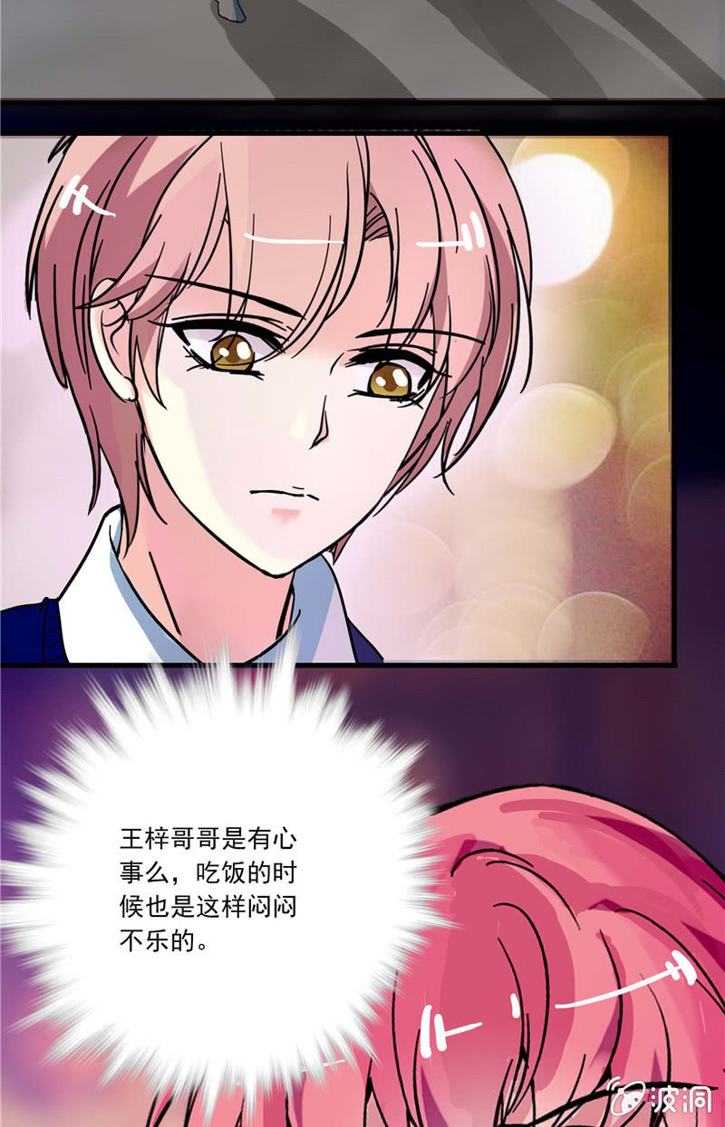 《放学后的小女仆》第八十四话 想要保护的人 第8页