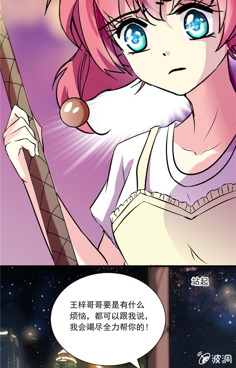 《放学后的小女仆》第八十四话 想要保护的人 第9页