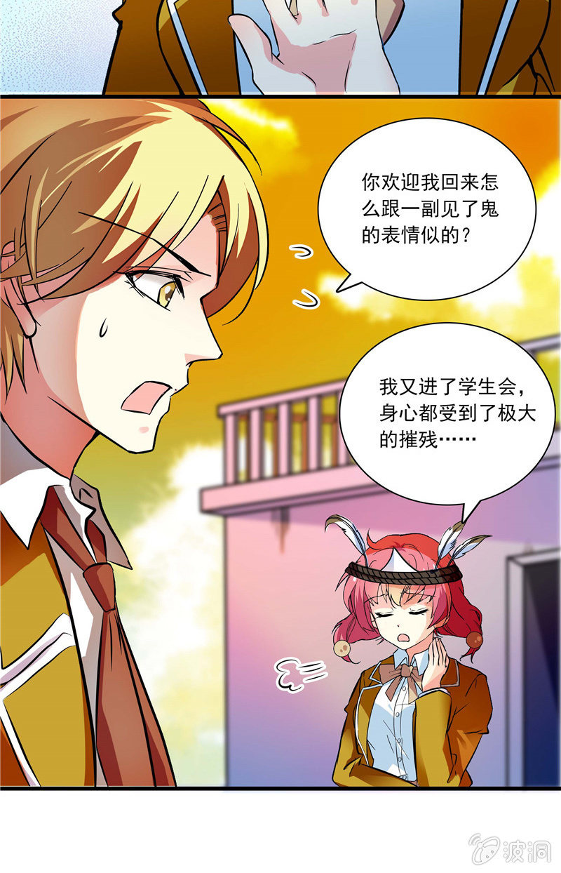 《放学后的小女仆》第八十七话 你们在干什么 第10页