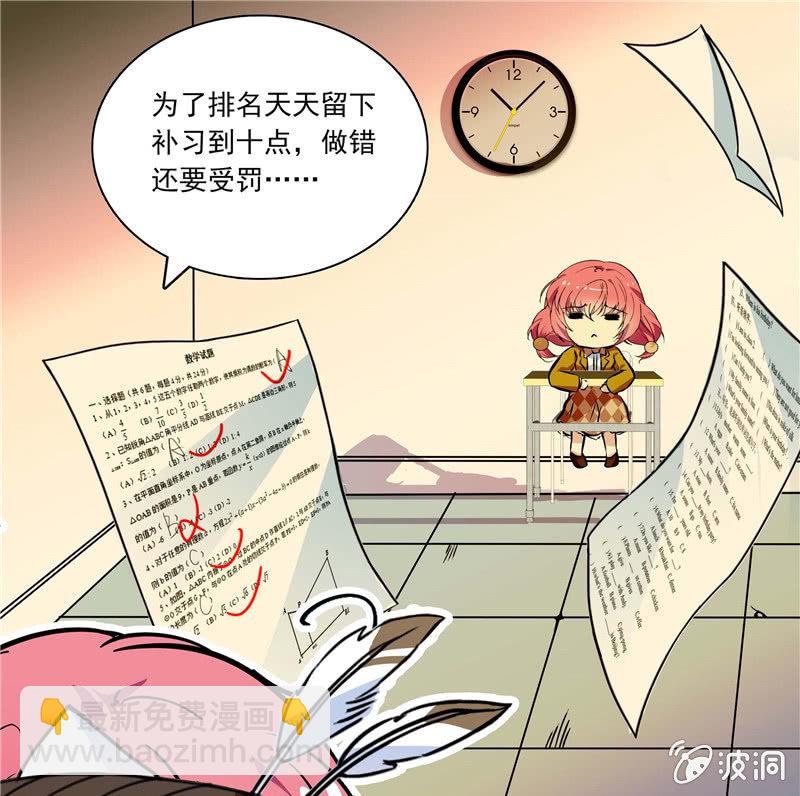 《放学后的小女仆》第八十七话 你们在干什么 第11页
