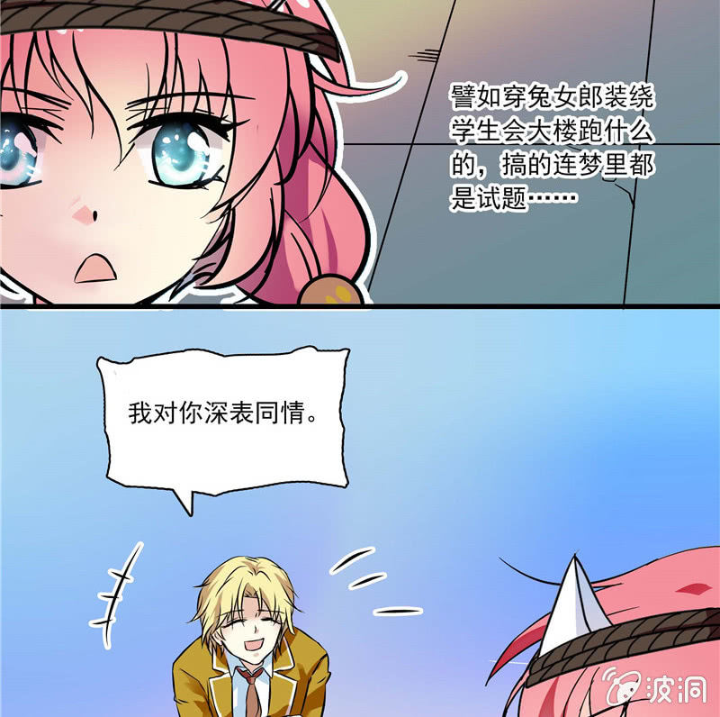 《放学后的小女仆》第八十七话 你们在干什么 第12页