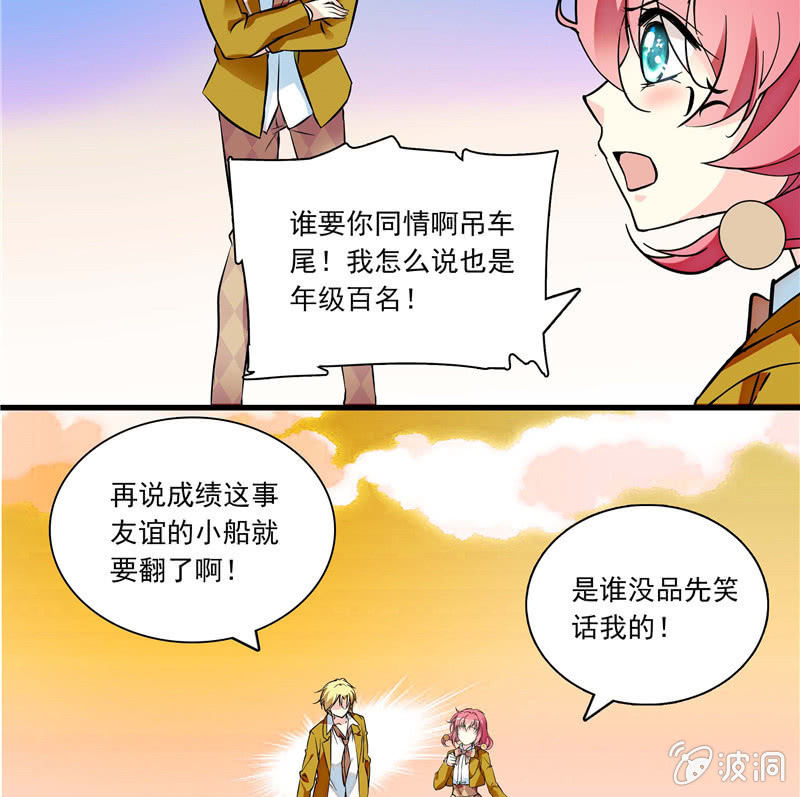 《放学后的小女仆》第八十七话 你们在干什么 第13页