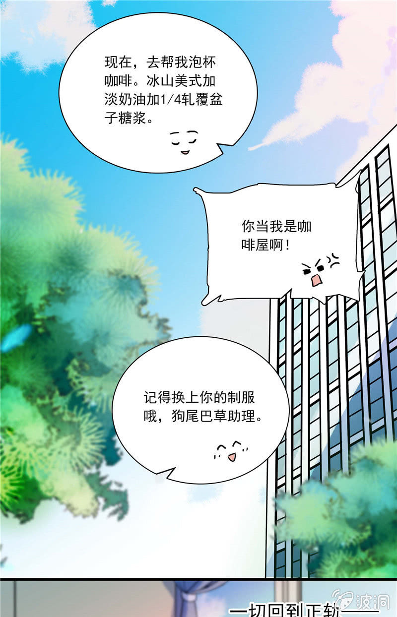 《放学后的小女仆》第八十七话 你们在干什么 第1页