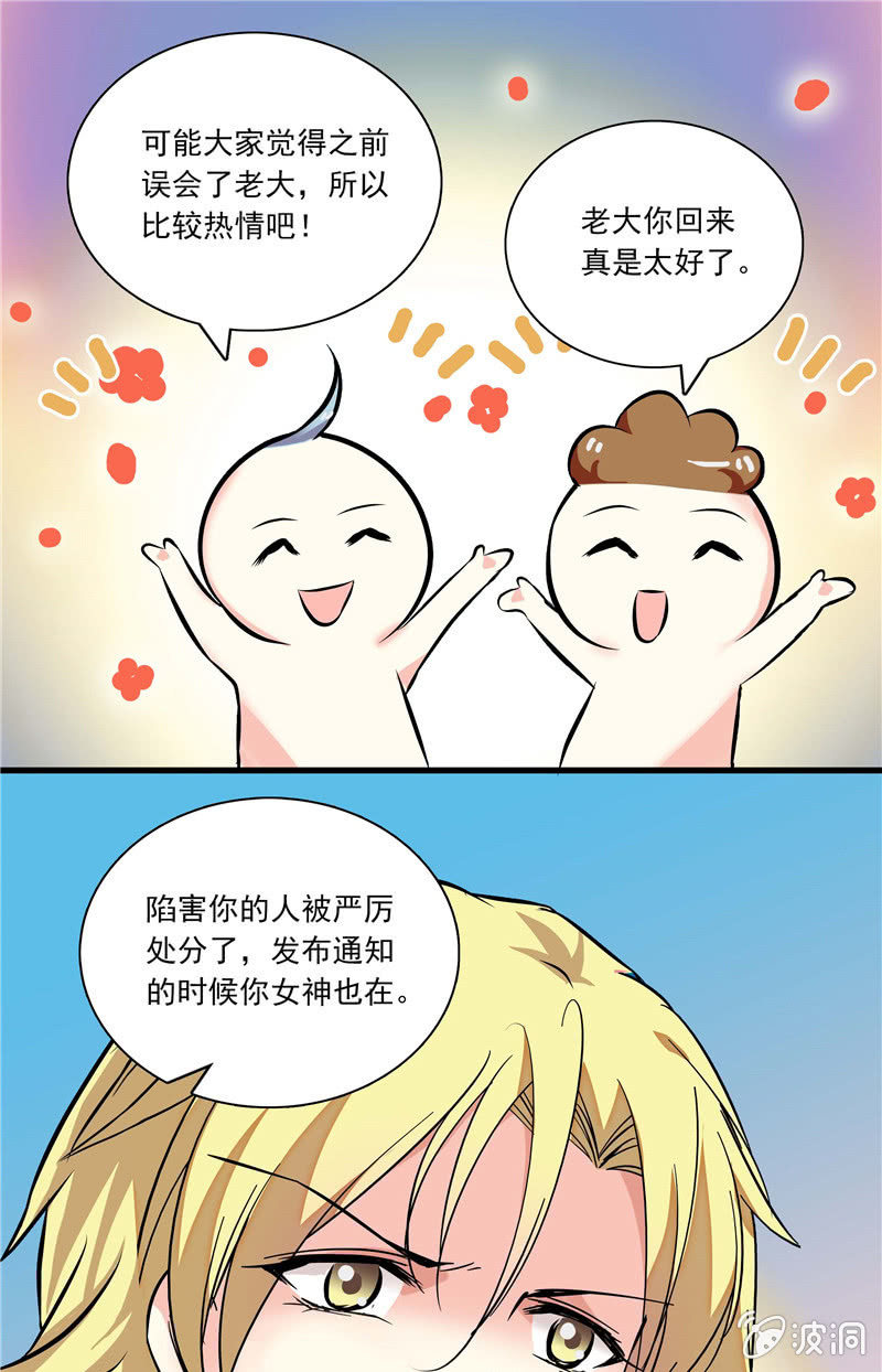 《放学后的小女仆》第八十七话 你们在干什么 第6页