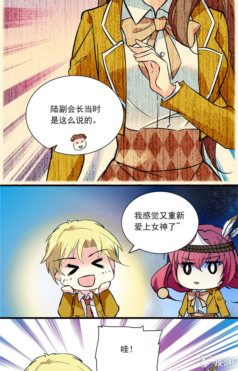 《放学后的小女仆》第八十七话 你们在干什么 第8页