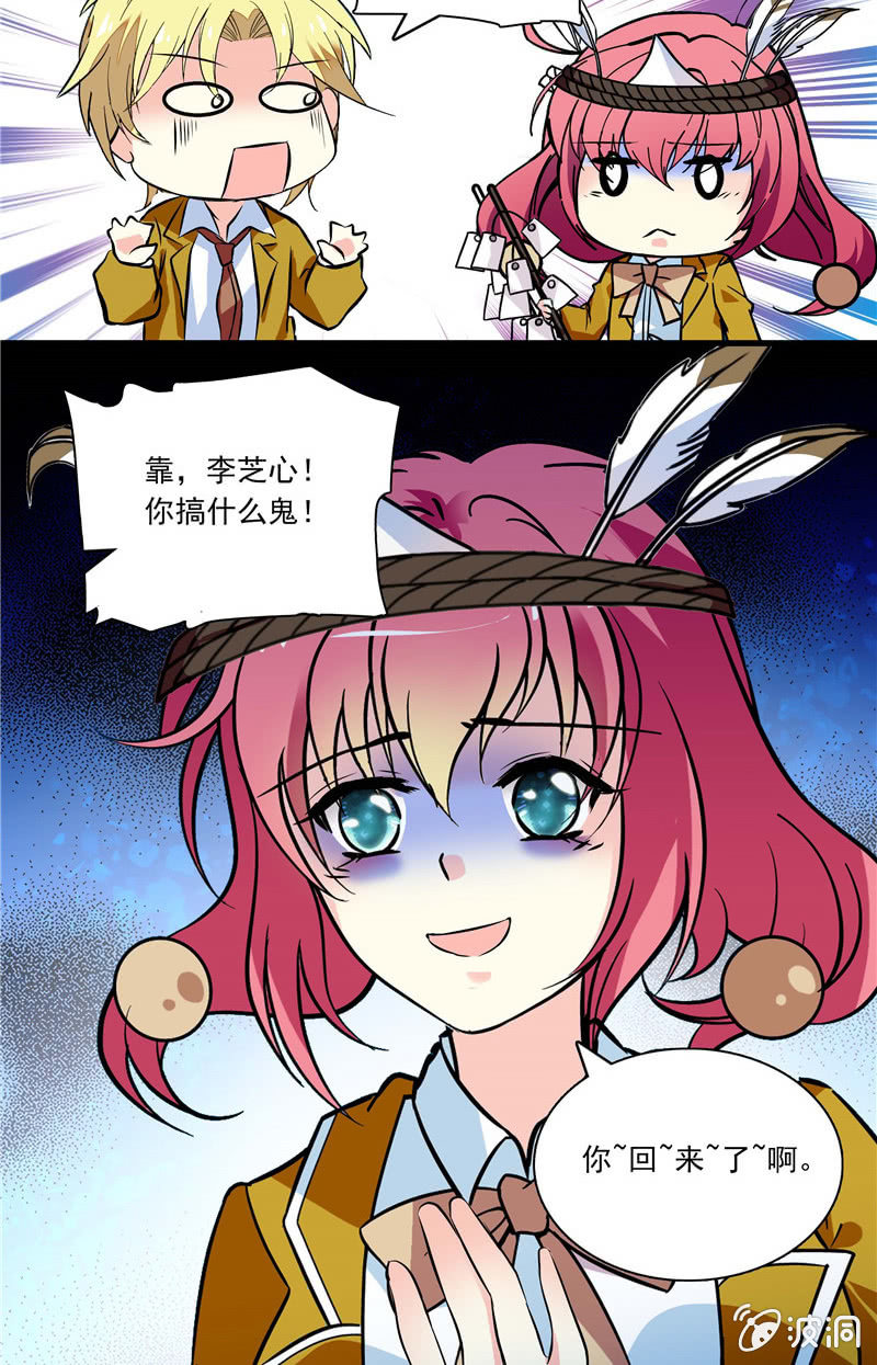 《放学后的小女仆》第八十七话 你们在干什么 第9页