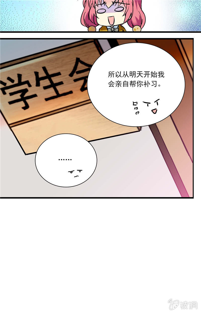 《放学后的小女仆》第八十六话 狗尾巴草的重要！ 第10页