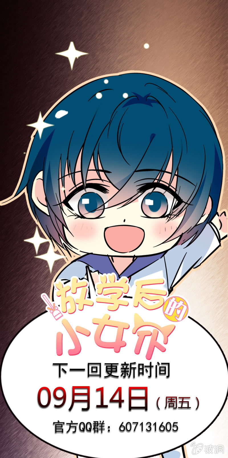 《放学后的小女仆》第八十六话 狗尾巴草的重要！ 第11页