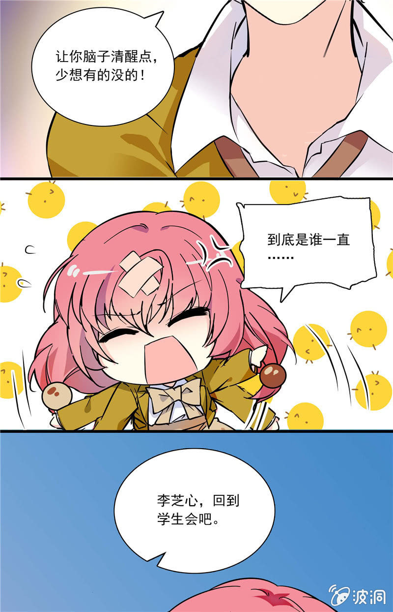 《放学后的小女仆》第八十六话 狗尾巴草的重要！ 第3页