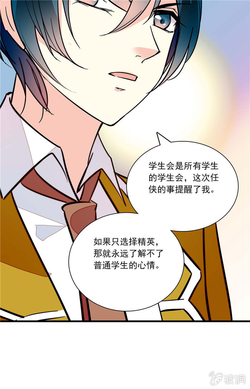 《放学后的小女仆》第八十六话 狗尾巴草的重要！ 第5页