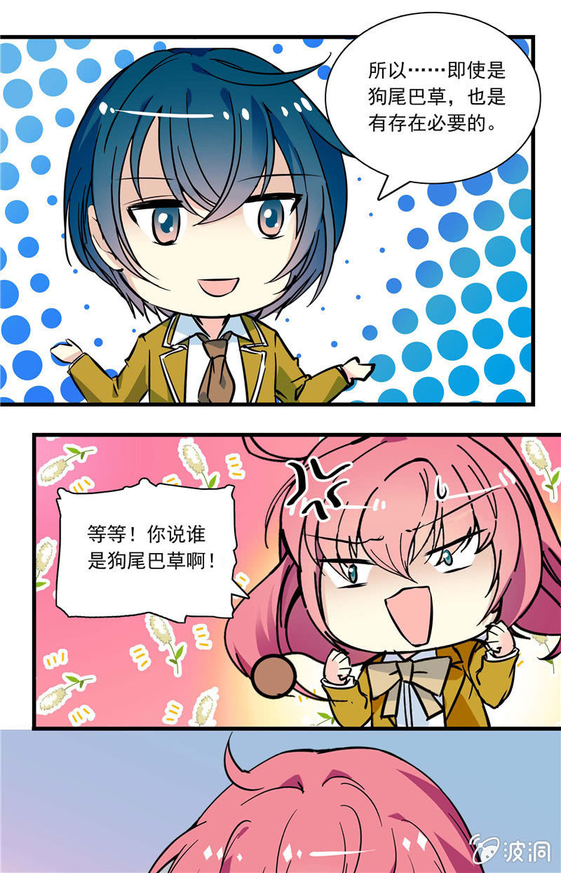 《放学后的小女仆》第八十六话 狗尾巴草的重要！ 第6页