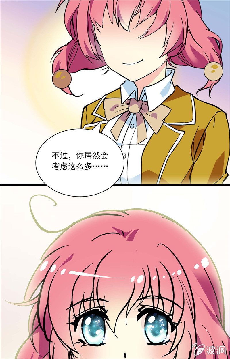 《放学后的小女仆》第八十六话 狗尾巴草的重要！ 第7页
