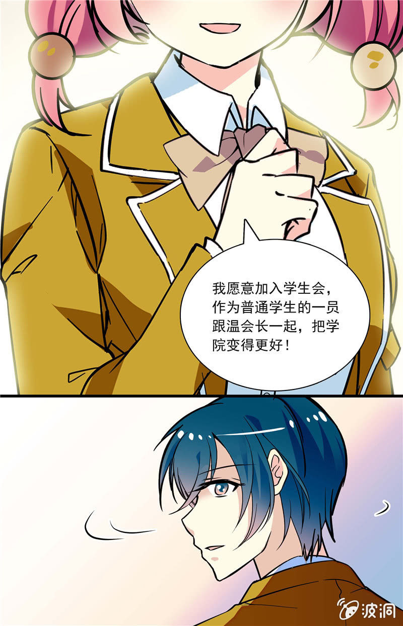 《放学后的小女仆》第八十六话 狗尾巴草的重要！ 第8页