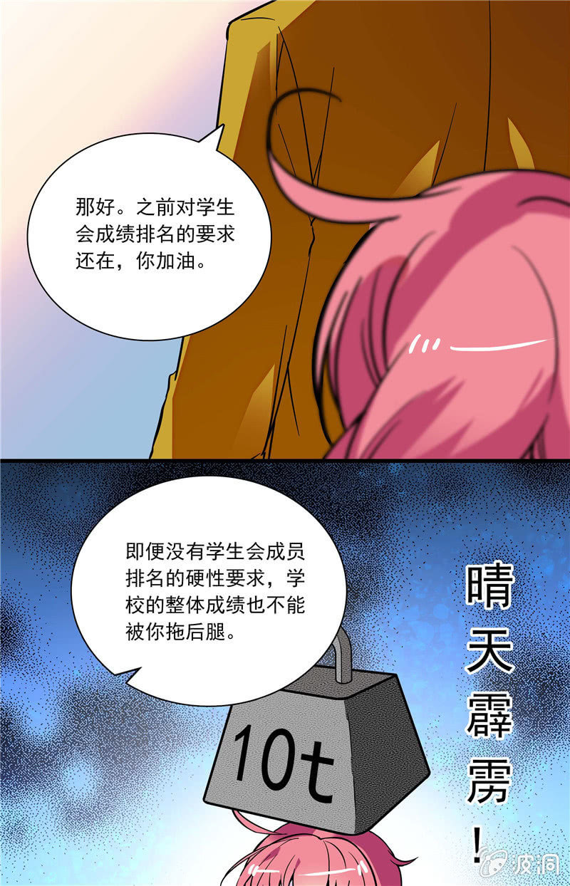 《放学后的小女仆》第八十六话 狗尾巴草的重要！ 第9页