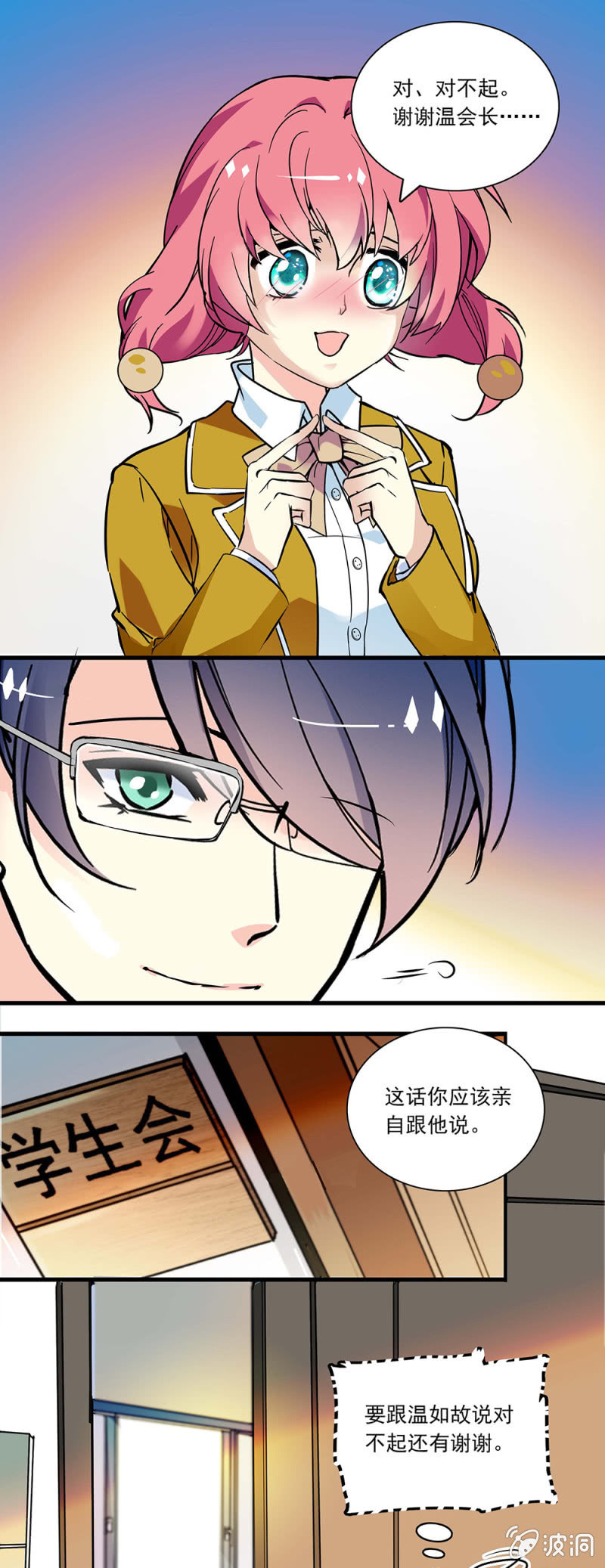 《放学后的小女仆》第八十五话 谢谢你！ 第10页